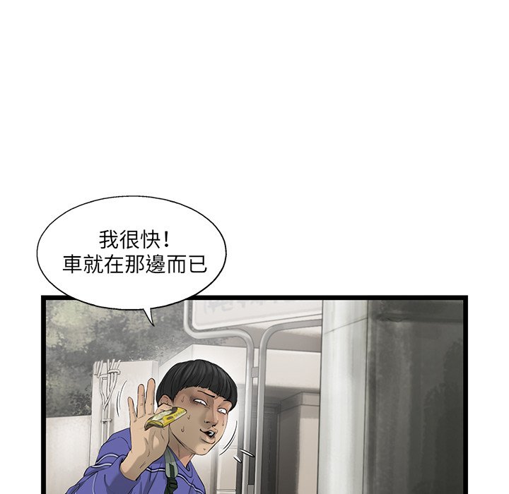《ANGRY CHAIR》第20话 20 第15页