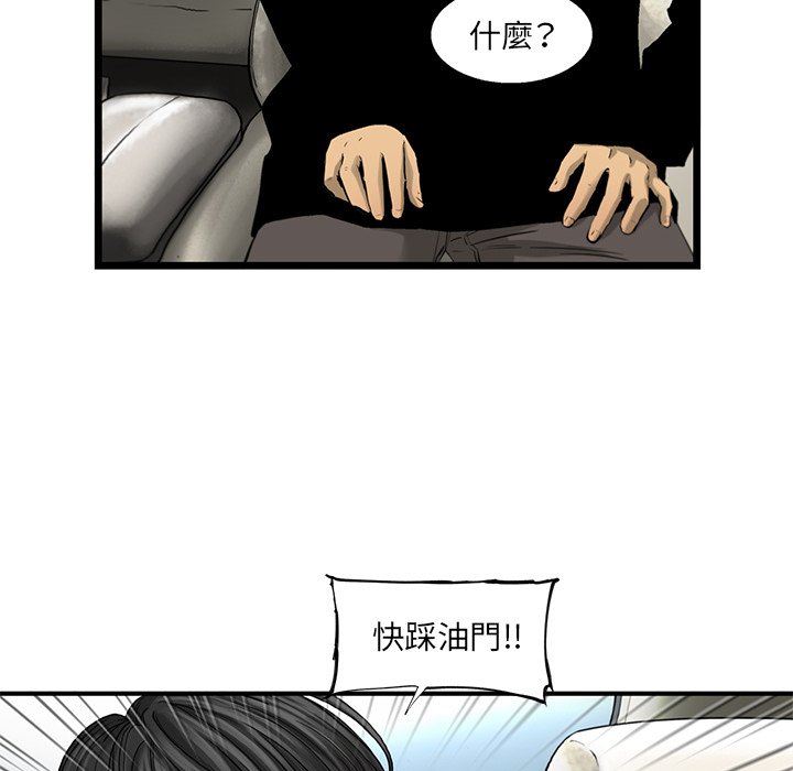《ANGRY CHAIR》第20话 20 第20页