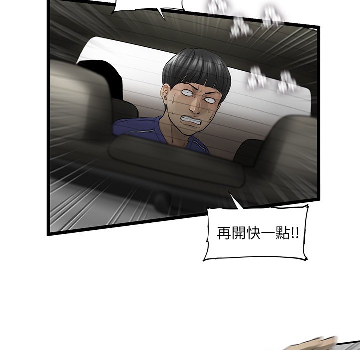 《ANGRY CHAIR》第20话 20 第32页