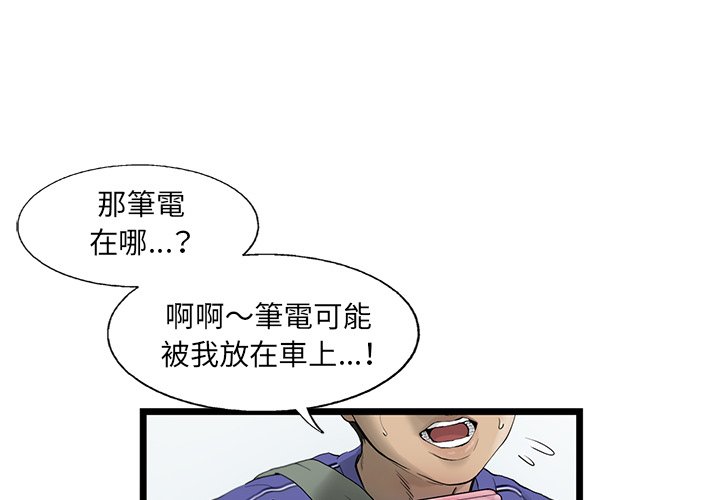 《ANGRY CHAIR》第20话 20 第3页