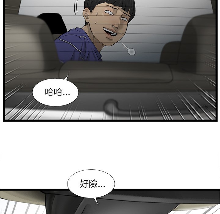《ANGRY CHAIR》第20话 20 第46页