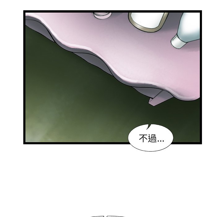 《ANGRY CHAIR》第20话 20 第72页