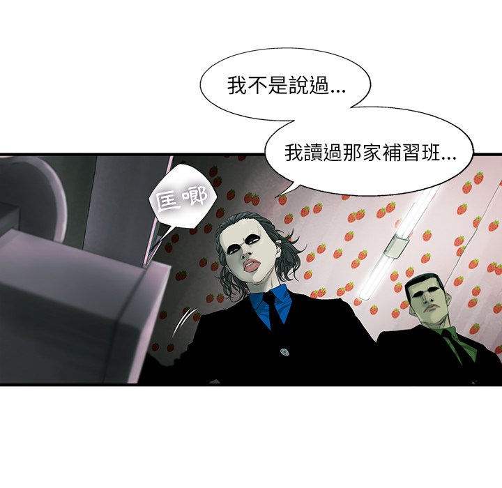 《ANGRY CHAIR》第20话 20 第74页