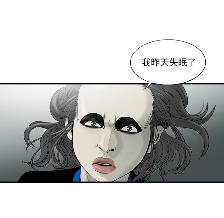 《ANGRY CHAIR》第20话 20 第82页