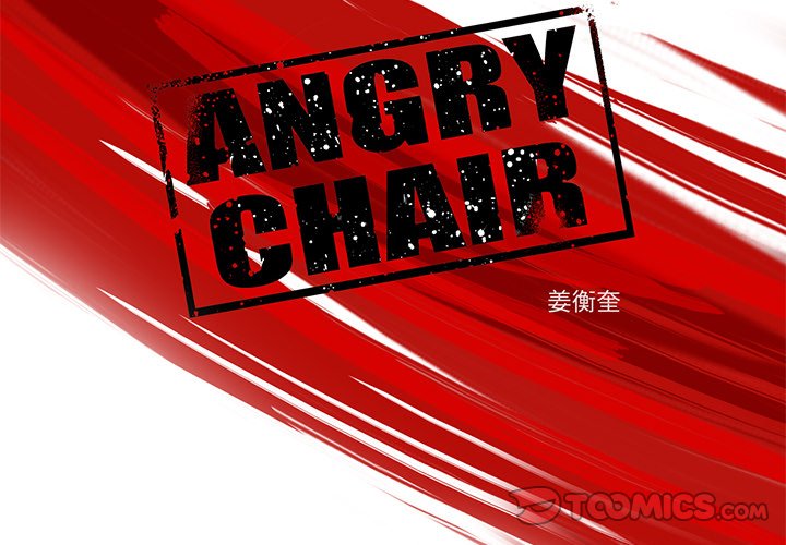 《ANGRY CHAIR》第22话 22 第2页