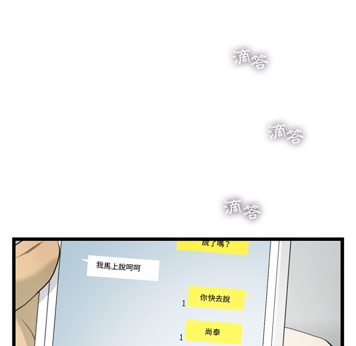 《ANGRY CHAIR》第22话 22 第67页