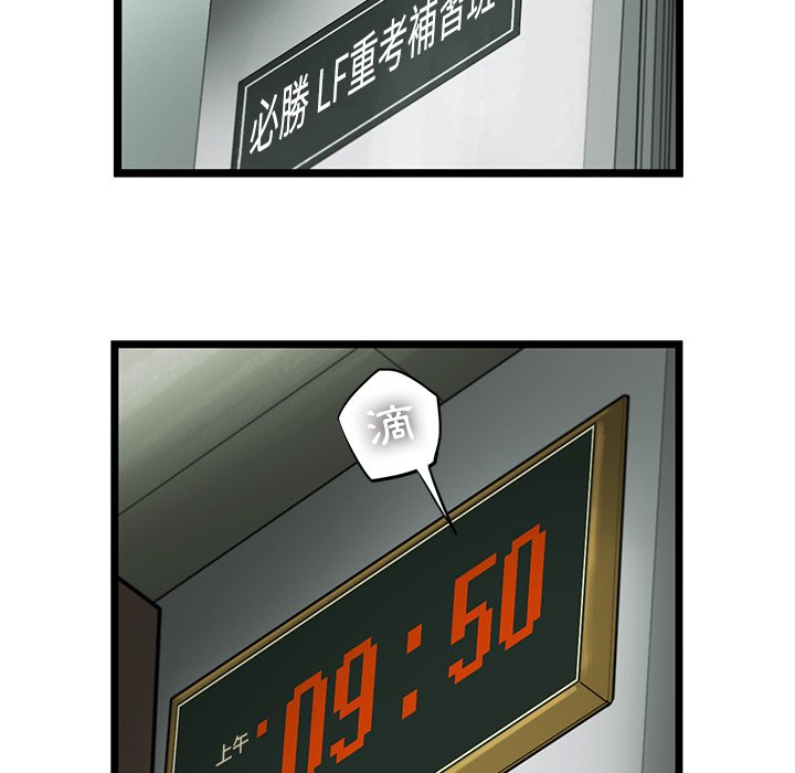《ANGRY CHAIR》第22话 22 第71页