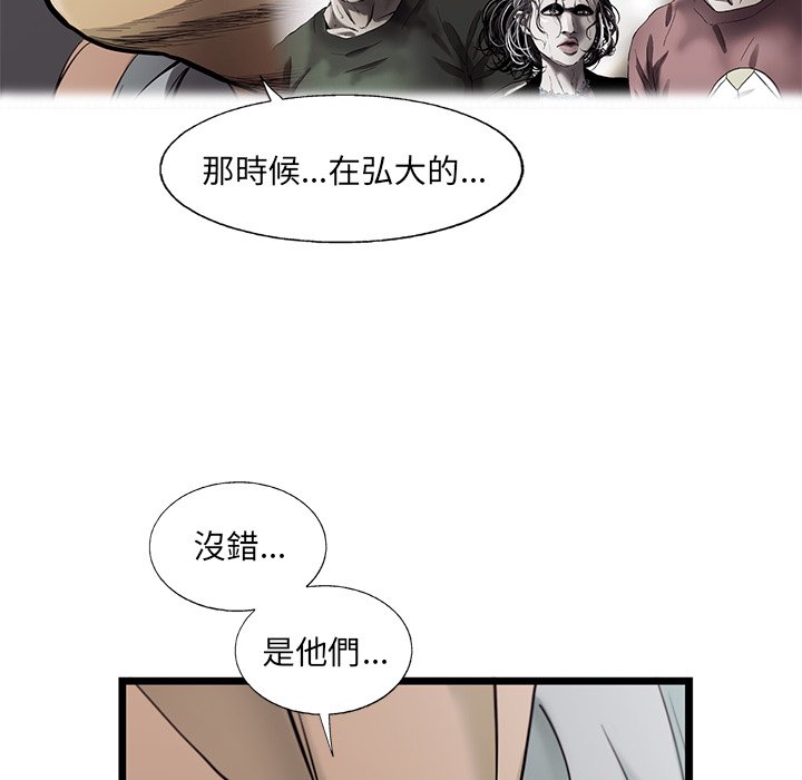 《ANGRY CHAIR》第24话 24 第16页