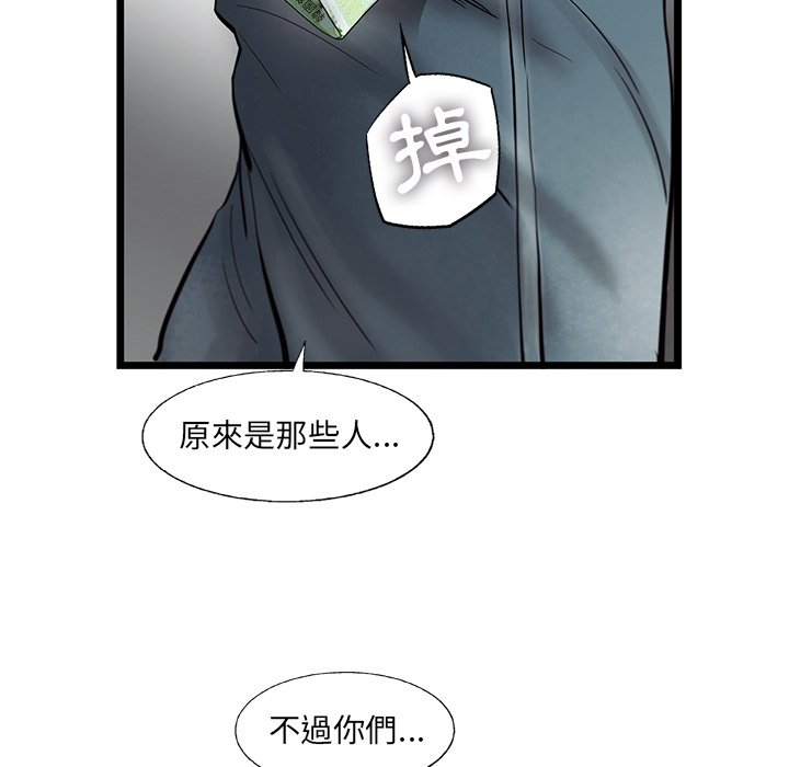 《ANGRY CHAIR》第24话 24 第18页