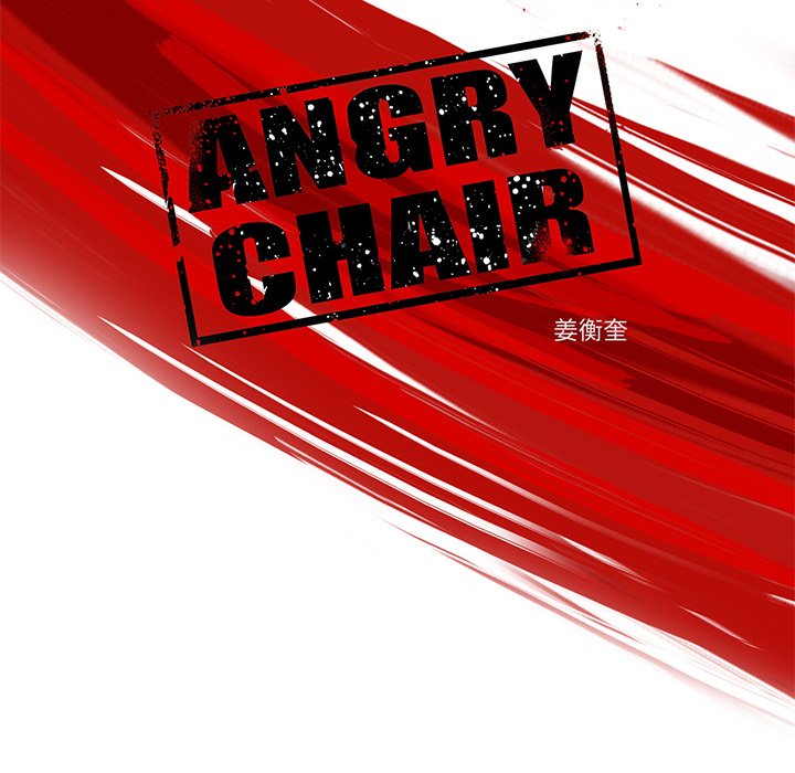 《ANGRY CHAIR》第24话 24 第21页