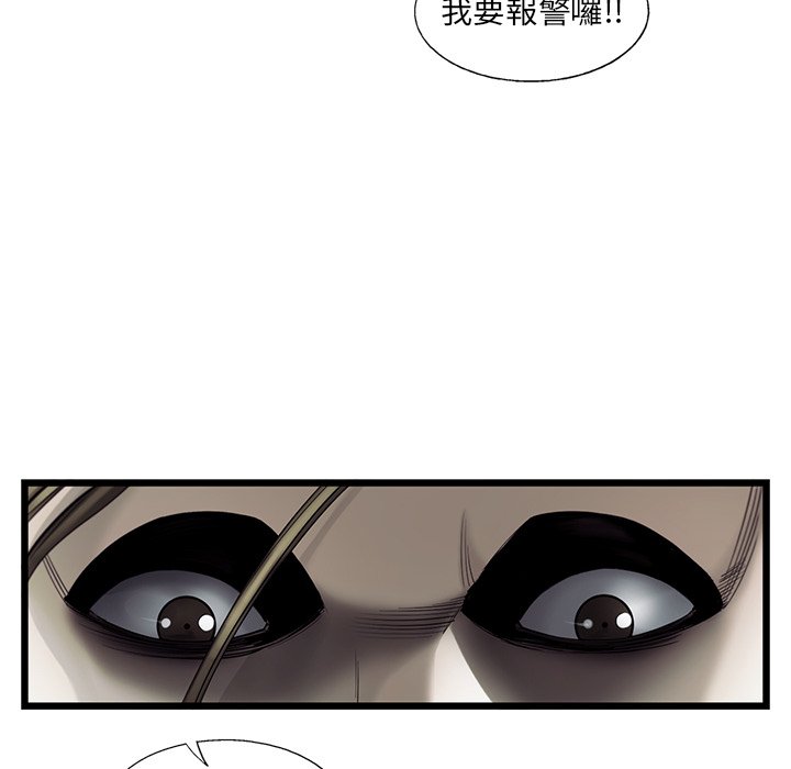 《ANGRY CHAIR》第24话 24 第25页