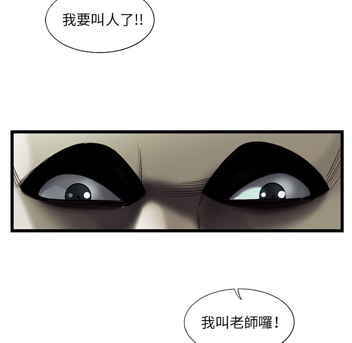 《ANGRY CHAIR》第24话 24 第26页