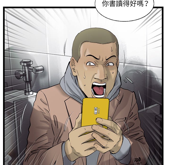 《ANGRY CHAIR》第24话 24 第38页