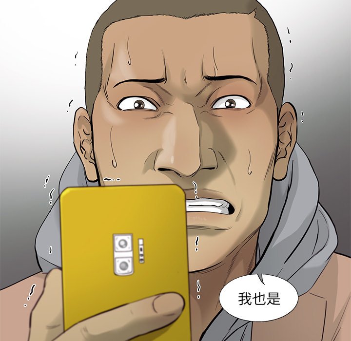 《ANGRY CHAIR》第24话 24 第46页