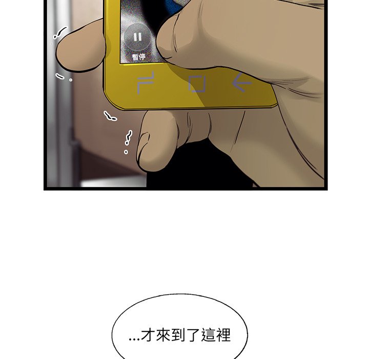 《ANGRY CHAIR》第24话 24 第49页