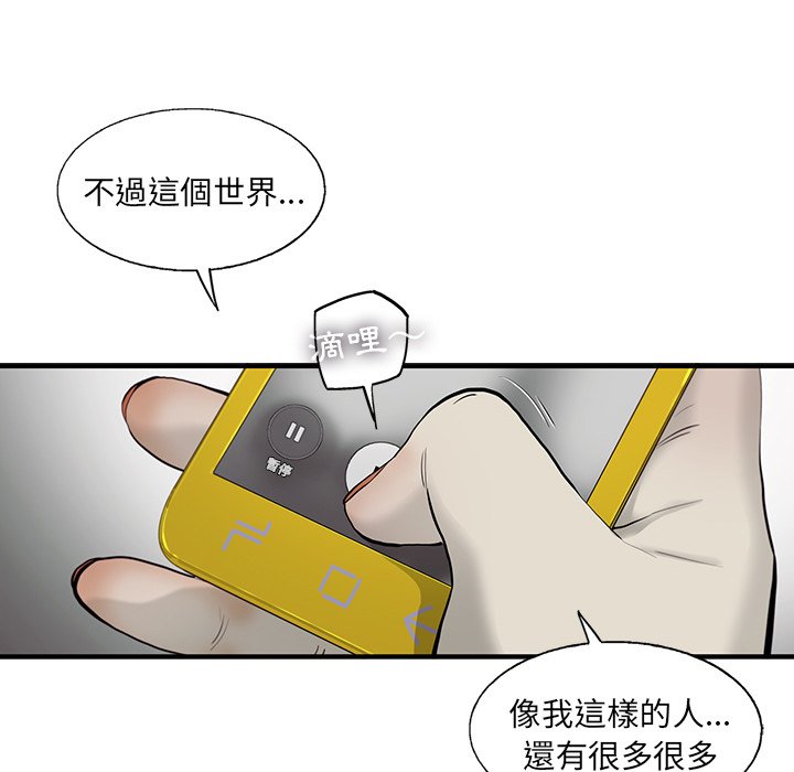 《ANGRY CHAIR》第24话 24 第51页