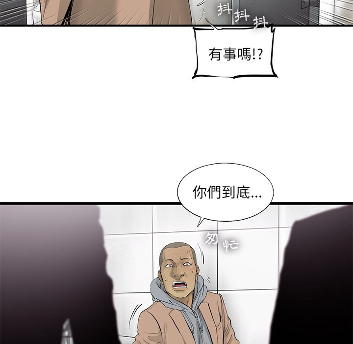《ANGRY CHAIR》第24话 24 第6页