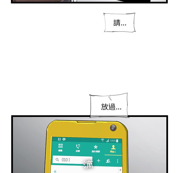 《ANGRY CHAIR》第24话 24 第74页
