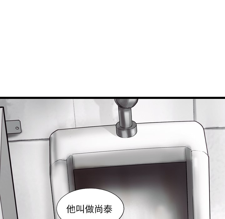 《ANGRY CHAIR》第24话 24 第79页