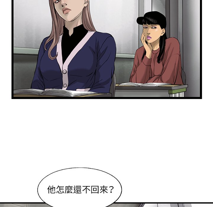 《ANGRY CHAIR》第24话 24 第82页