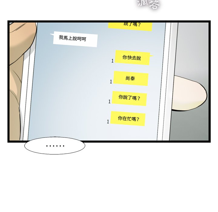 《ANGRY CHAIR》第23话 23 第12页