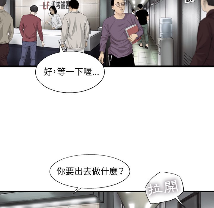 《ANGRY CHAIR》第23话 23 第23页