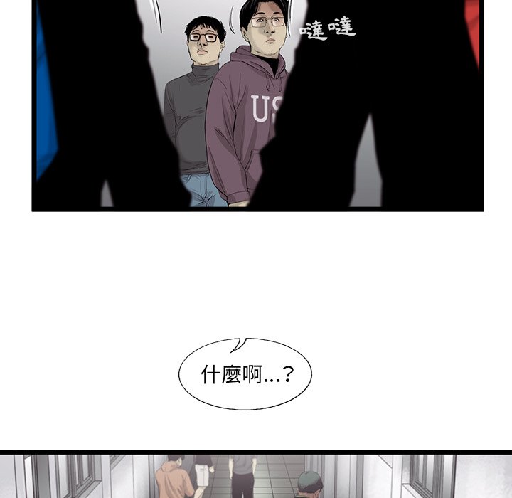 《ANGRY CHAIR》第23话 23 第27页