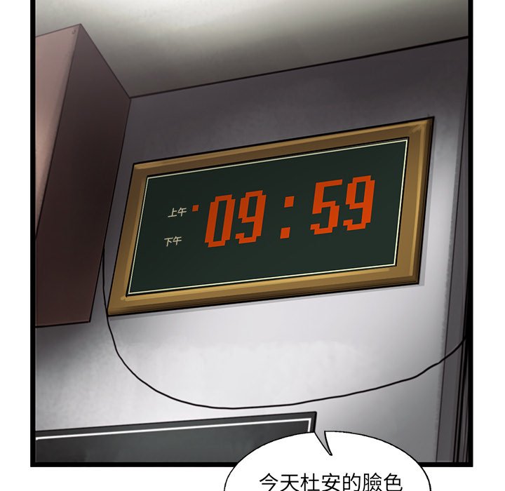 《ANGRY CHAIR》第23话 23 第60页