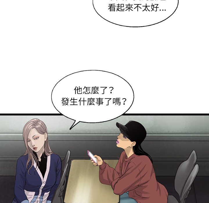 《ANGRY CHAIR》第23话 23 第61页