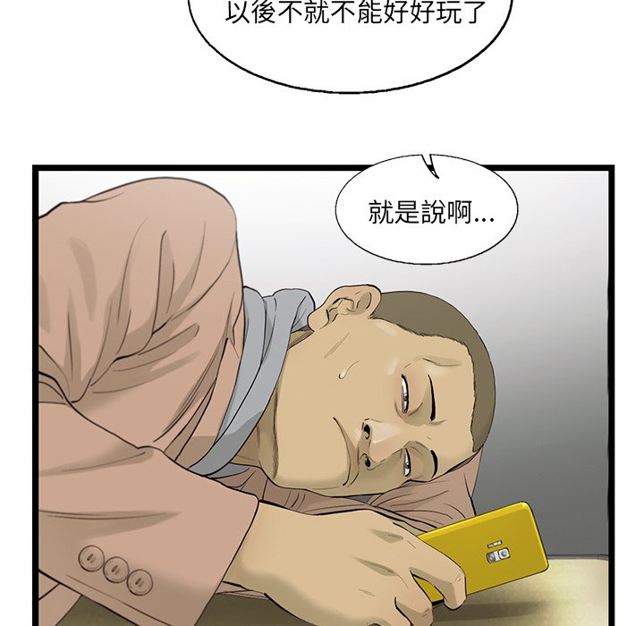 《ANGRY CHAIR》第23话 23 第63页