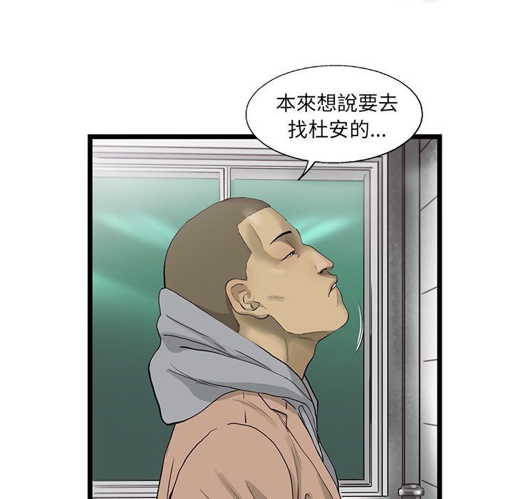 《ANGRY CHAIR》第23话 23 第74页