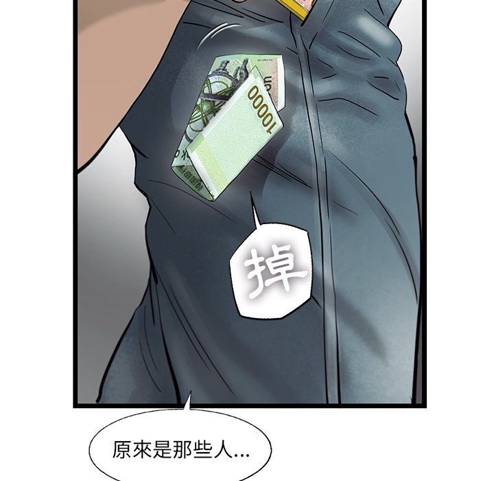 《ANGRY CHAIR》第23话 23 第92页