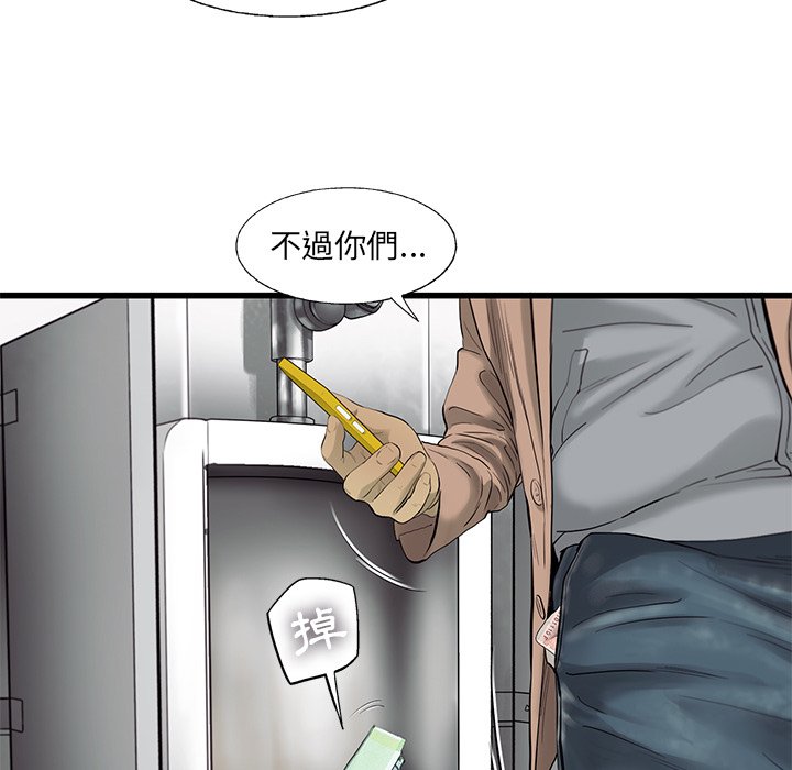 《ANGRY CHAIR》第23话 23 第93页