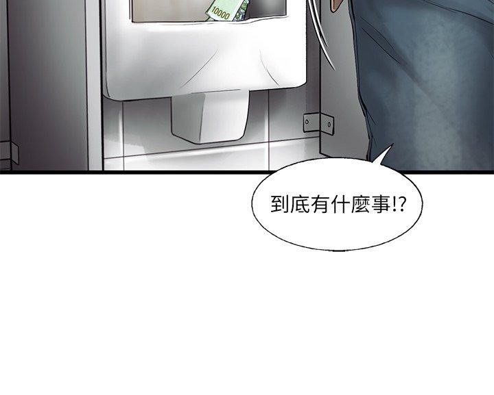 《ANGRY CHAIR》第23话 23 第94页