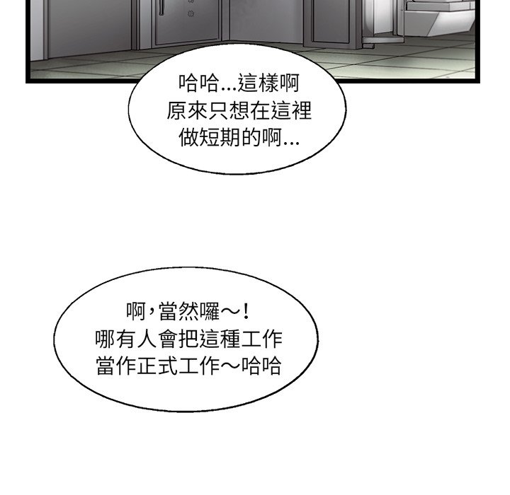 《ANGRY CHAIR》第27话 27 第11页