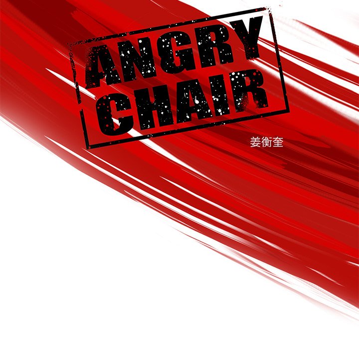 《ANGRY CHAIR》第27话 27 第16页