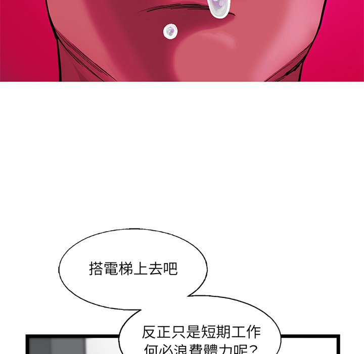 《ANGRY CHAIR》第27话 27 第28页