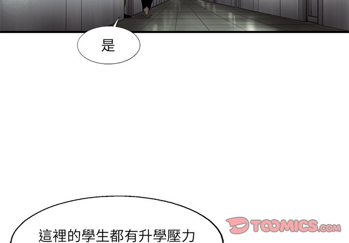 《ANGRY CHAIR》第27话 27 第2页