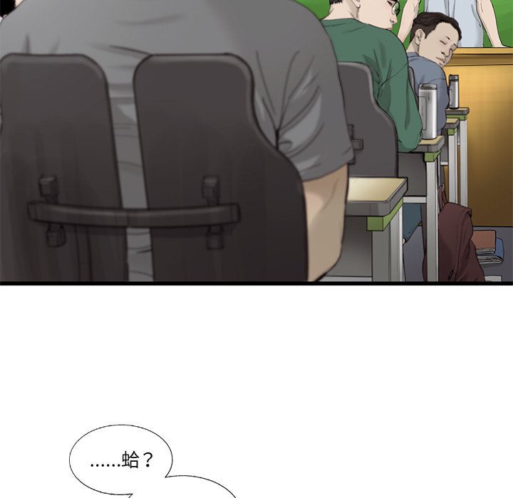 《ANGRY CHAIR》第27话 27 第41页