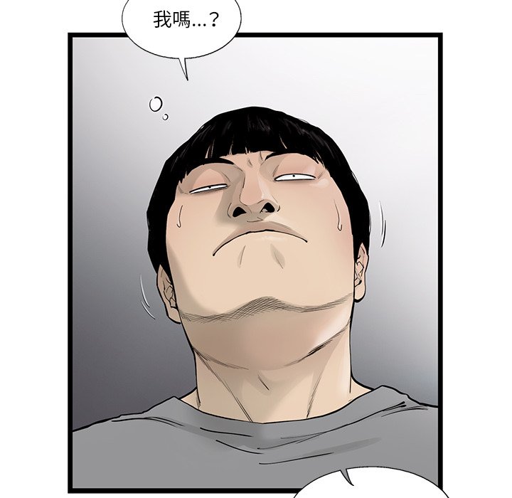 《ANGRY CHAIR》第27话 27 第42页