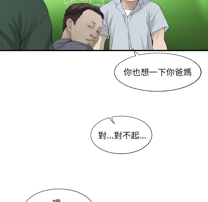 《ANGRY CHAIR》第27话 27 第44页