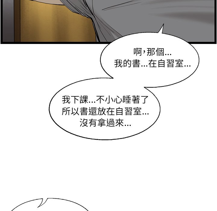 《ANGRY CHAIR》第27话 27 第46页