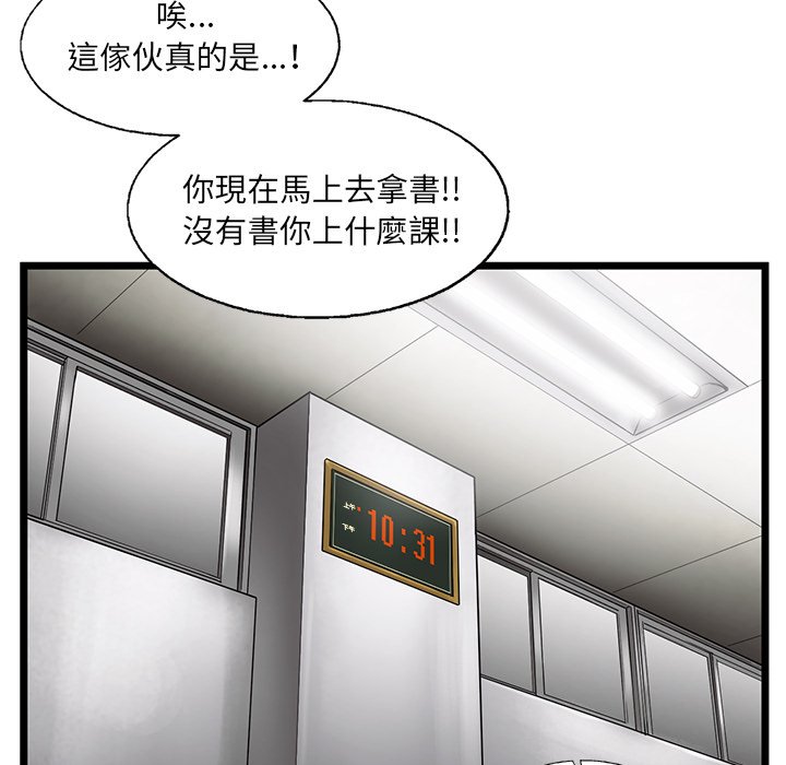 《ANGRY CHAIR》第27话 27 第47页