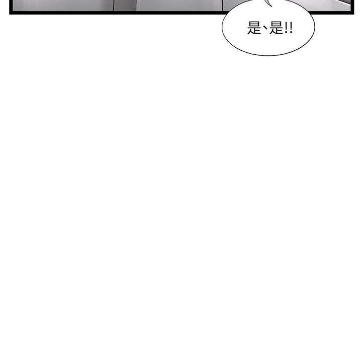 《ANGRY CHAIR》第27话 27 第48页