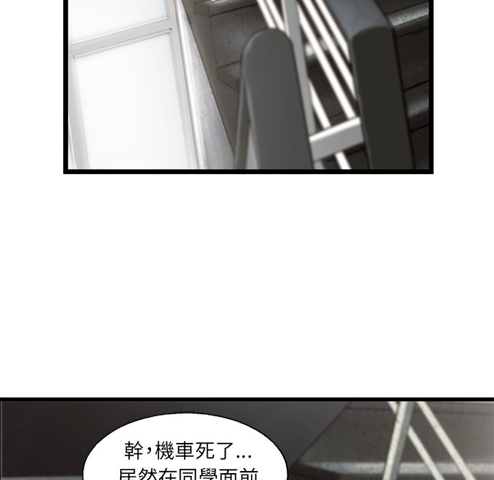 《ANGRY CHAIR》第27话 27 第52页