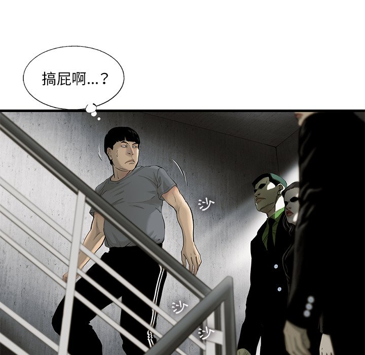 《ANGRY CHAIR》第27话 27 第65页