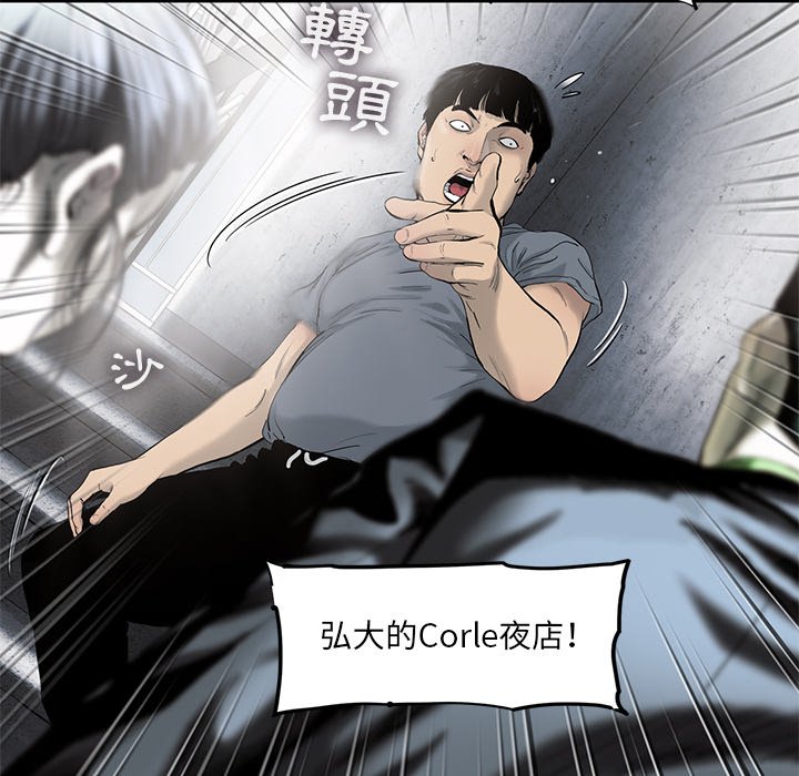 《ANGRY CHAIR》第27话 27 第68页