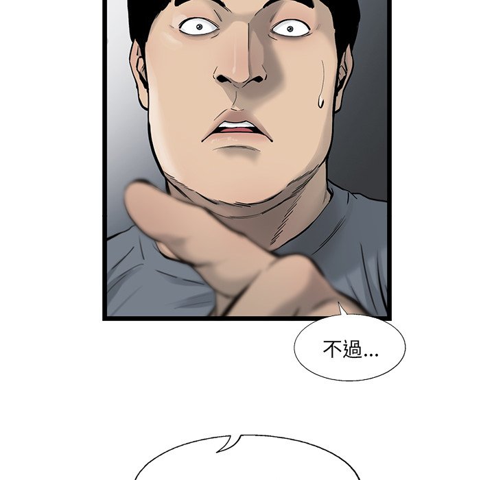 《ANGRY CHAIR》第27话 27 第70页