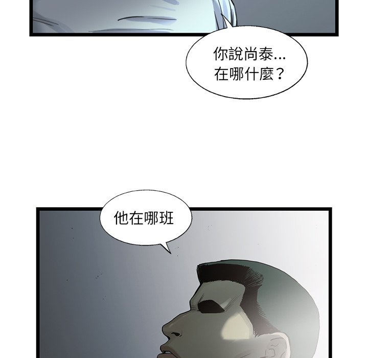 《ANGRY CHAIR》第27话 27 第73页