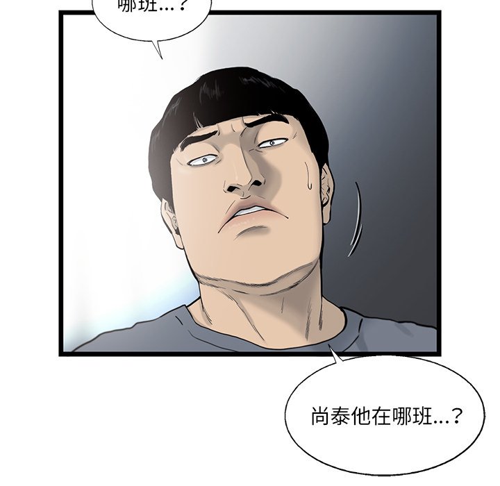 《ANGRY CHAIR》第27话 27 第75页